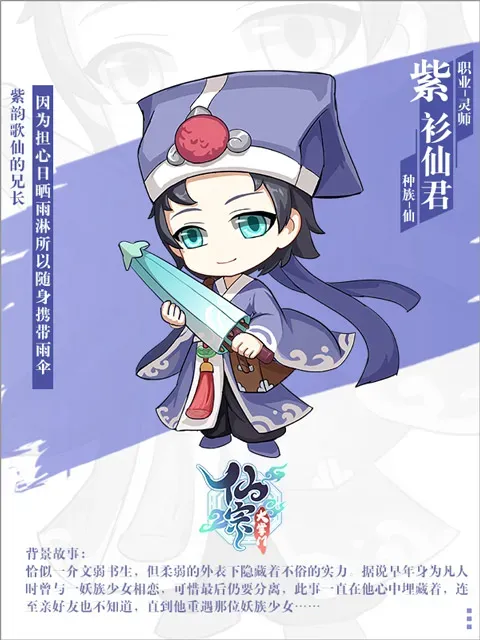 仙族灵师/魔族术士介绍