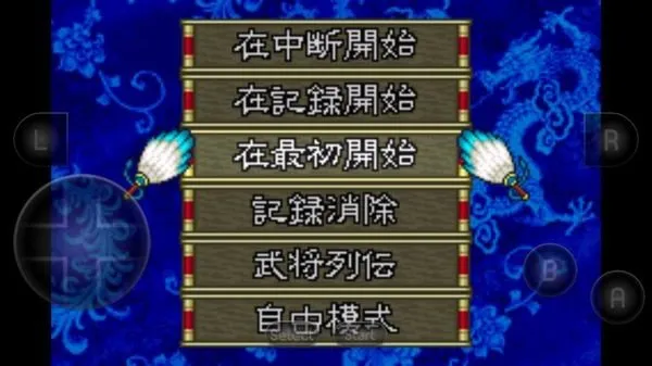 三国志孔明传GBA移植手机版截图4
