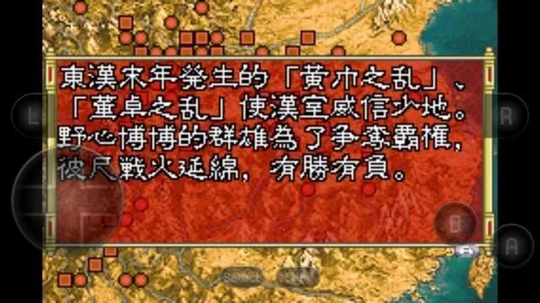 三国志孔明传GBA移植手机版截图1