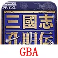 三国志孔明传GBA移植