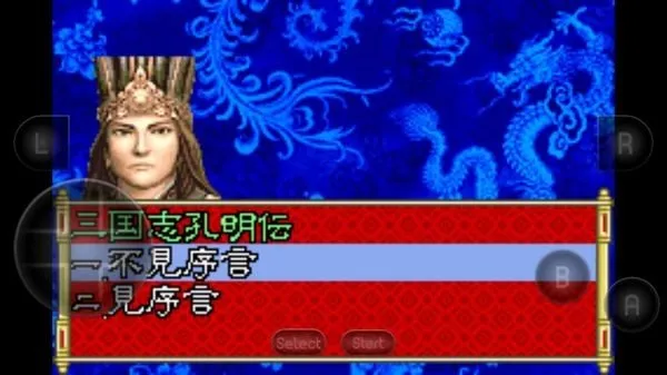 三国志孔明传GBA移植手机版截图5