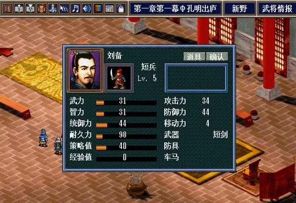 三国志孔明传GBA移植手机版部分武将