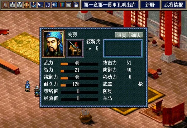 三国志孔明传GBA移植手机版部分武将
