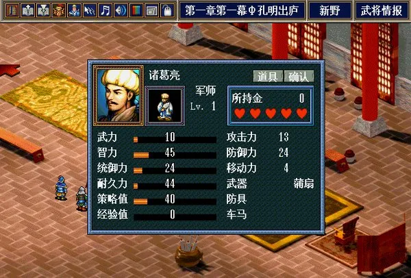 三国志孔明传GBA移植手机版部分武将