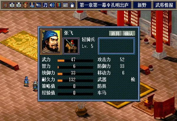 三国志孔明传GBA移植手机版部分武将