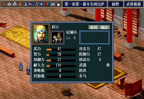 三国志孔明传GBA移植手机版部分武将