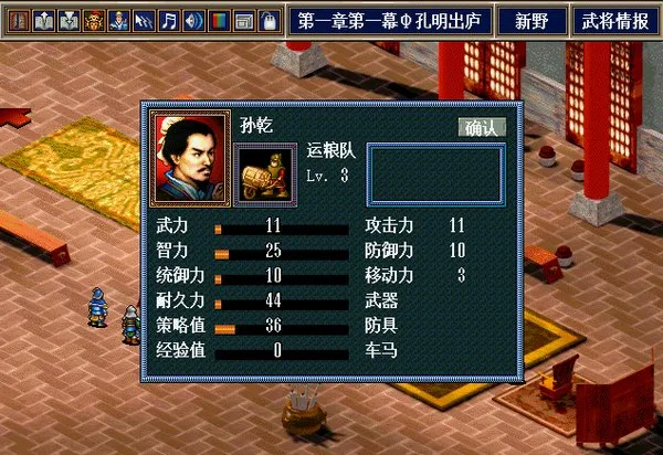 三国志孔明传GBA移植手机版部分武将
