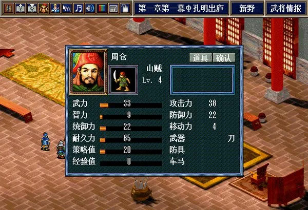三国志孔明传GBA移植手机版部分武将