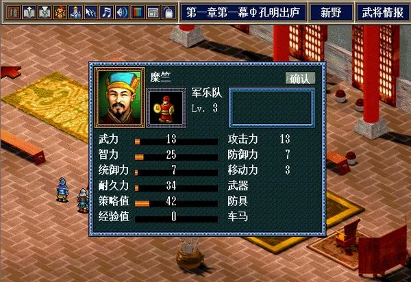 三国志孔明传GBA移植手机版部分武将