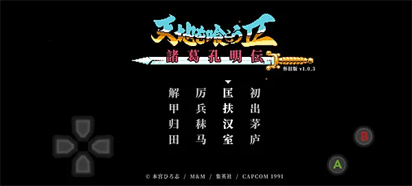 吞食天地2怀旧版单机版截图1