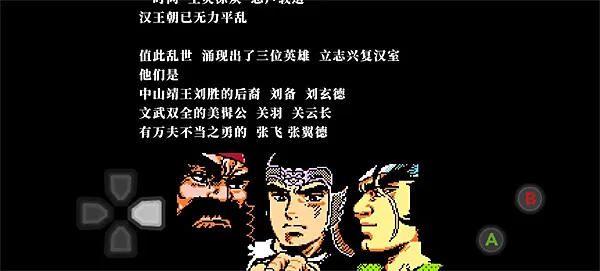 吞食天地2怀旧版单机版截图2