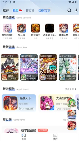 GM云游戏盒子正式版(ST手游)截图3
