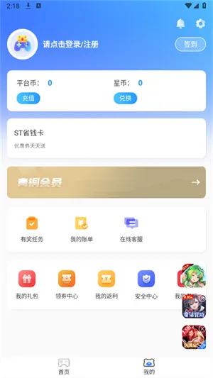 GM云游戏盒子正式版(ST手游)截图1