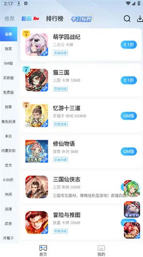 GM云游戏盒子正式版怎么用？