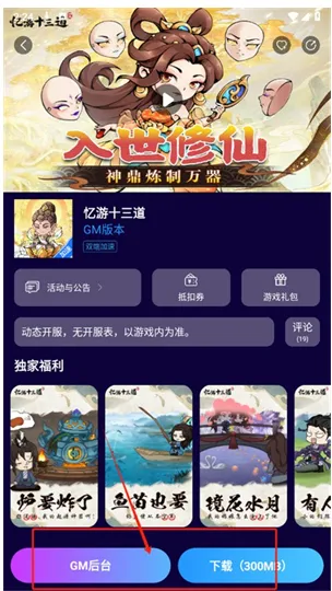 GM云游戏盒子正式版怎么用？