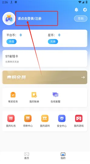 GM云游戏盒子怎么注册登录账号？
