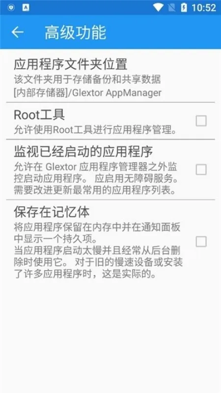 Glextor应用程序管理器官方版截图4