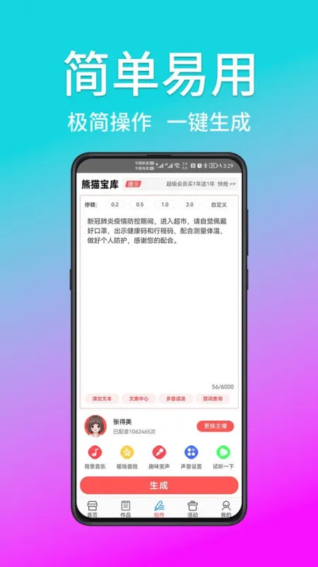 熊猫宝库免费配音软件截图1