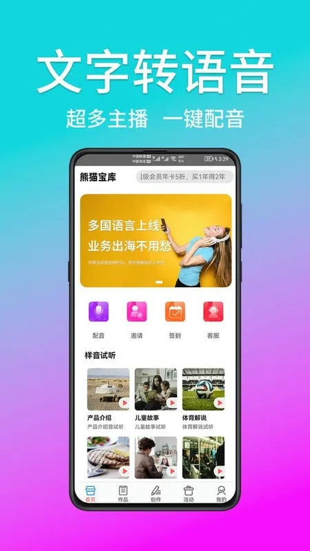 熊猫宝库免费配音软件截图4