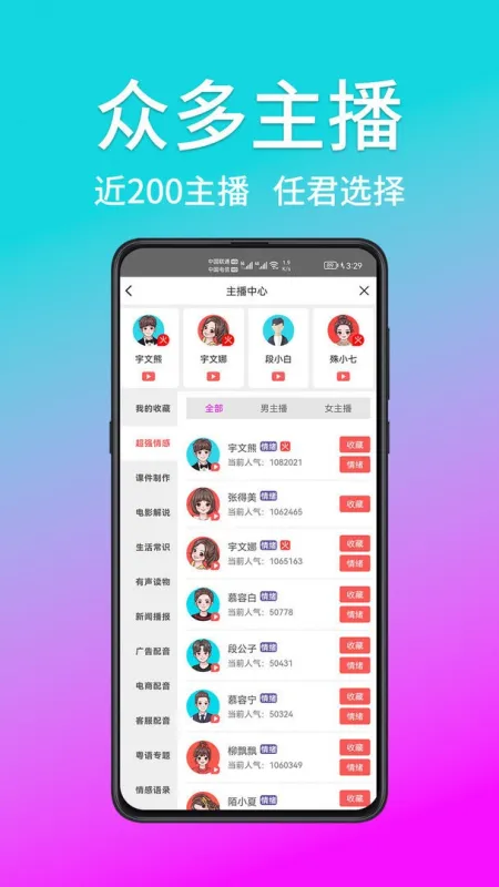 熊猫宝库免费配音软件截图2