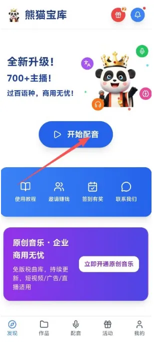 熊猫宝库怎么使用