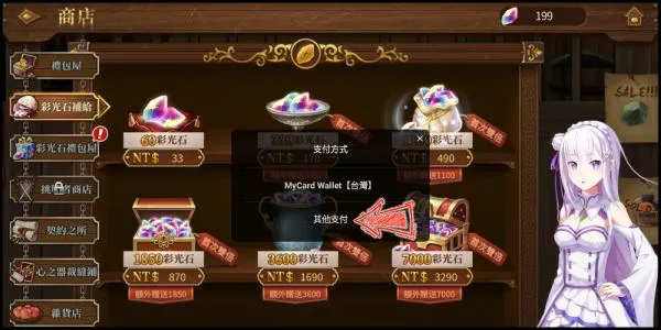 MyCard app线上充值教学