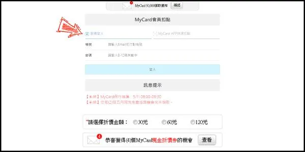 MyCard app线上充值教学