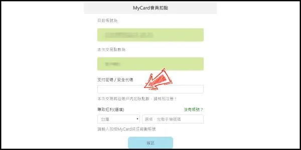 MyCard app线上充值教学