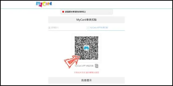 MyCard app线上充值教学