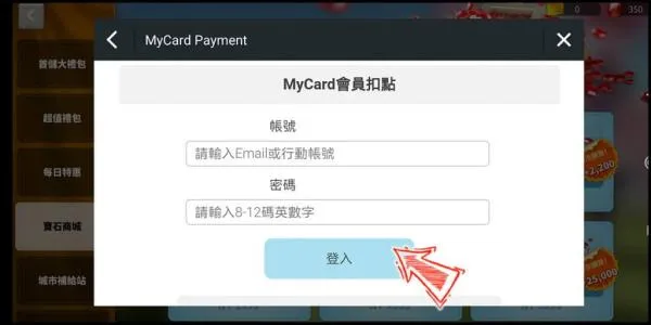 MyCard会员扣点储值教学