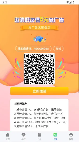 红杉阁app怎么免广告