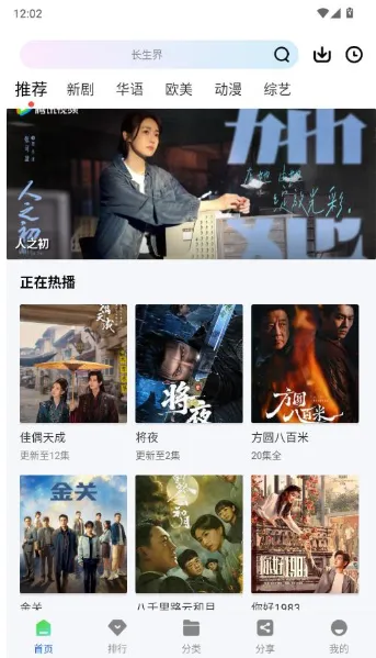 红杉阁app怎么追剧