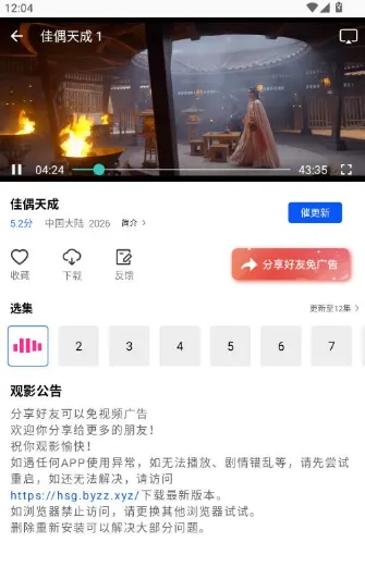 红杉阁app怎么追剧