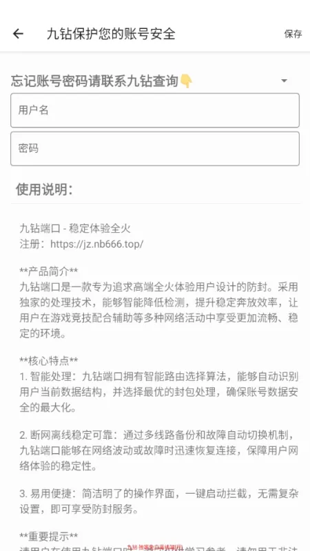 九钻端口免白离线端版截图4