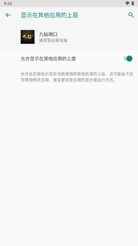 九钻端口免白离线端版截图3