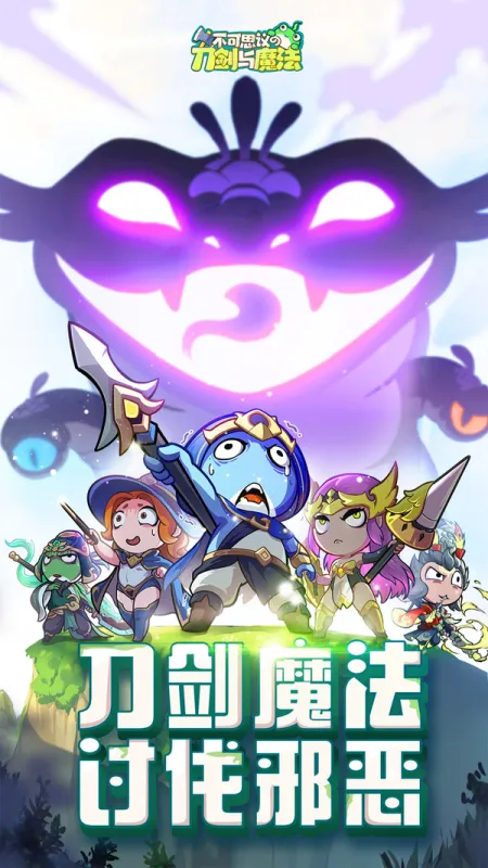 不可思议的刀剑与魔法官方下载截图1