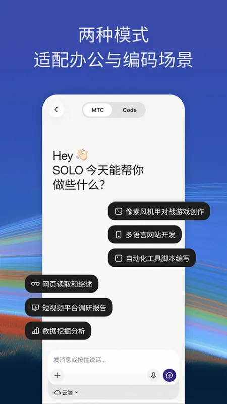 TRAE App下载截图2