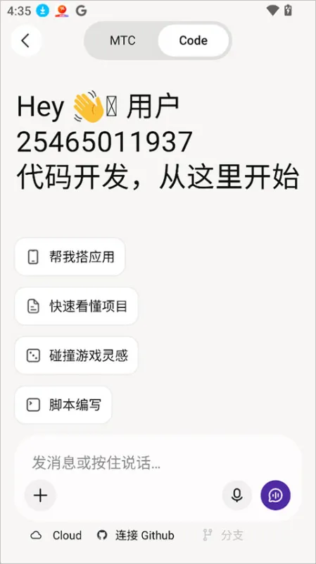 TRAE App快速上手指南