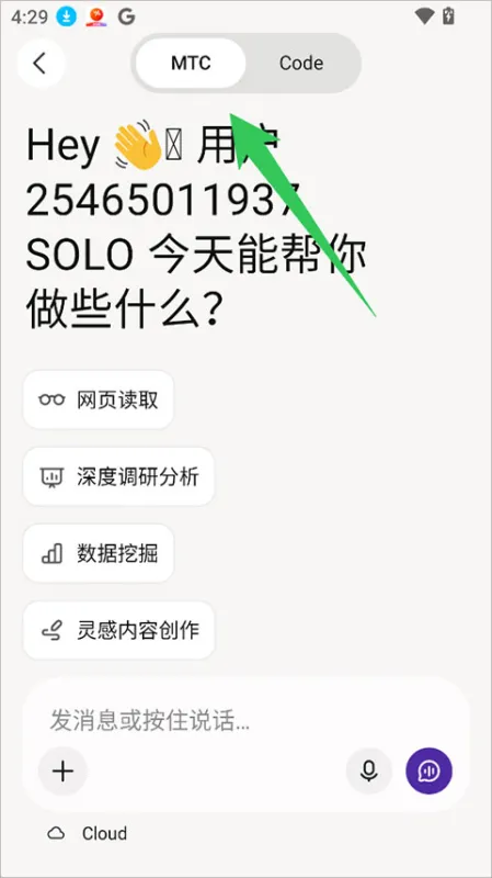 TRAE App快速上手指南