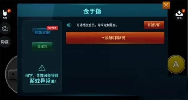 悟饭游戏厅APP怎么输入作弊码？