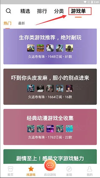悟饭游戏厅老版本安装包怎么用