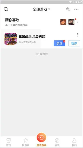 悟饭游戏厅老版本安装包怎么用