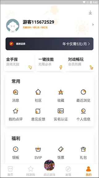 悟饭游戏厅老版本安装包怎么用