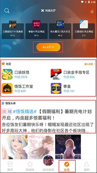 悟饭游戏厅老版本安装包怎么用