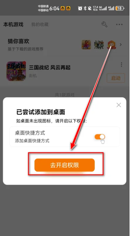 悟饭游戏厅怎么把游戏移到桌面？