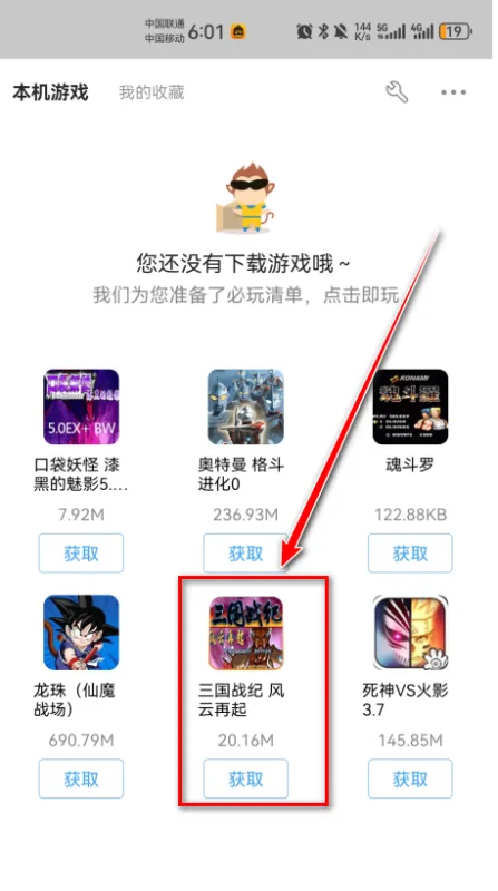 悟饭游戏厅怎么把游戏移到桌面？