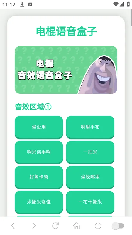 电棍语音盒怎么用