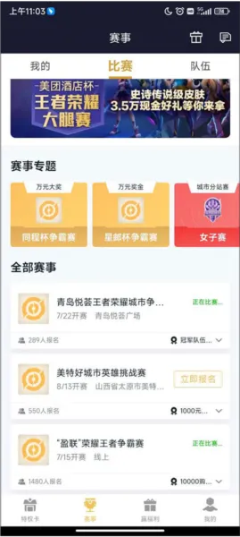王者人生2026最新版如何报名比赛