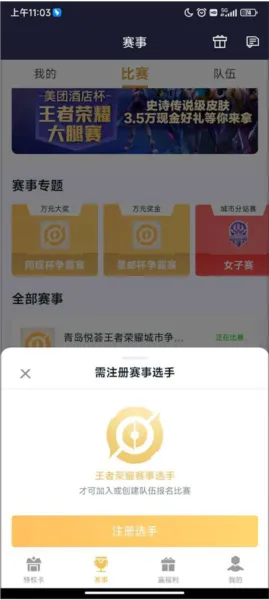 王者人生2026最新版如何报名比赛