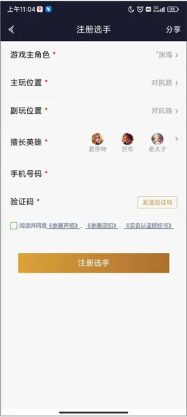 王者人生2026最新版如何报名比赛
